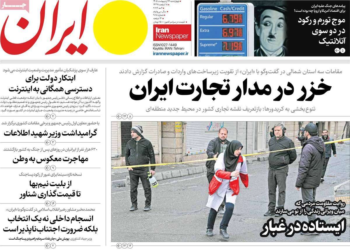 روزنامه