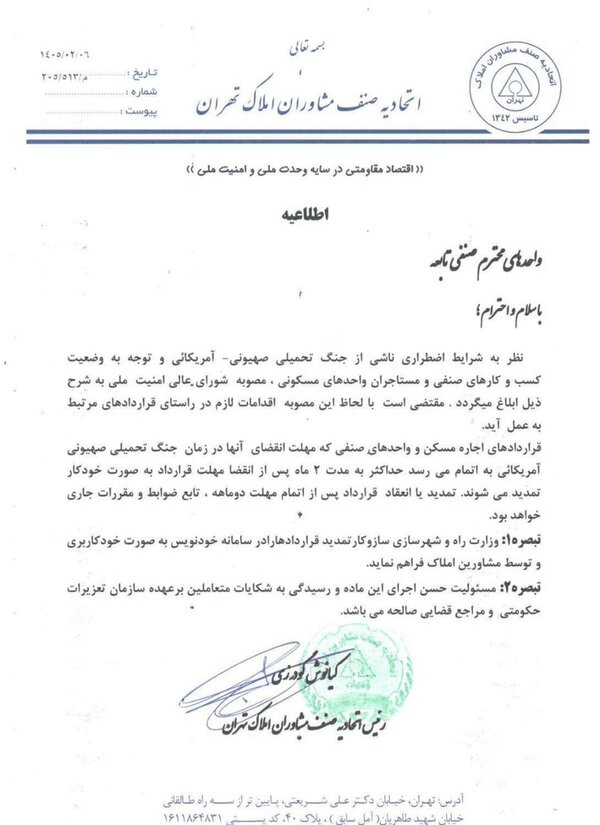 خبر خوش برای مستاجران/ مهلت قانونی اجاره‌ها در تهران طولانی‌تر شد