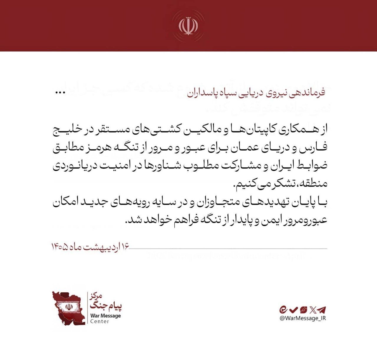 توییت انگلیسی نیروی دریایی سپاه به کشتی‌های مستقر در خلیج فارس