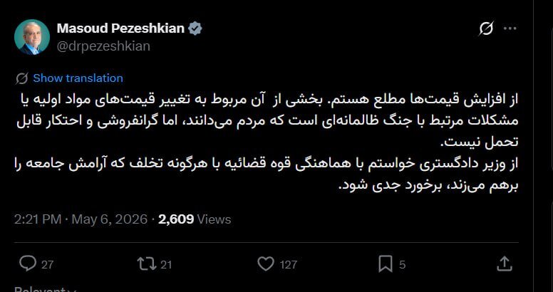 پزشکیان: از افزایش قیمت‌ها مطلع هستم