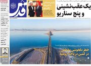 صفحه اول روزنامه های 5شنبه 17 اردیبهشت 1405