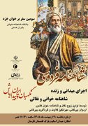 برگزاری اجرای زنده شاهنامه‌خوانی و نقالی در شهرستان فارسان