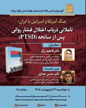 تاملاتی درباب اختلال فشار روانی پس از سانحه (PTSD) تاملاتی درباب اختلال فشار روانی پس از سانحه (PTSD)