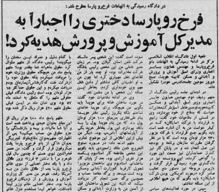 نخستین وزیر زن ایرانی؛ از وزارت تا تیرباران