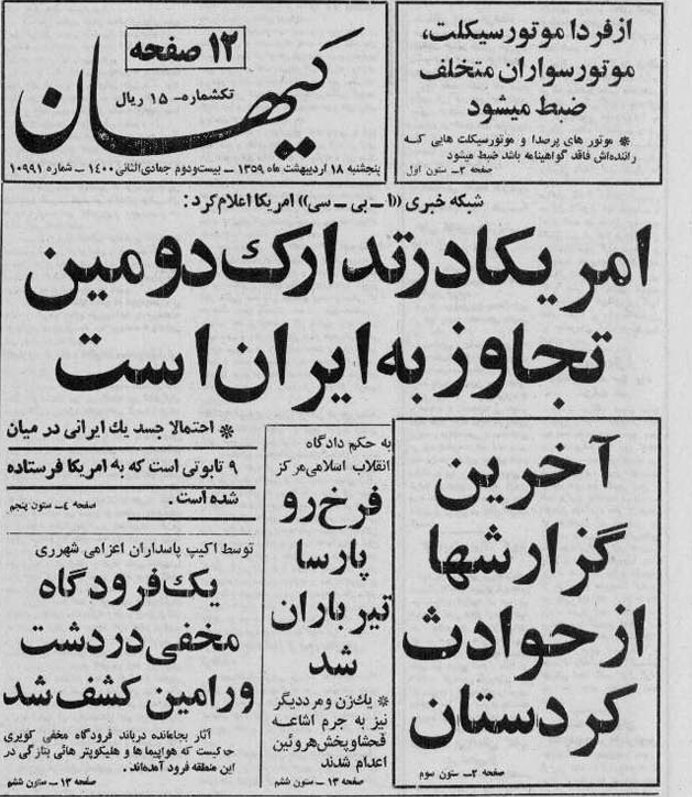 نخستین وزیر زن ایرانی؛ از وزارت تا تیرباران