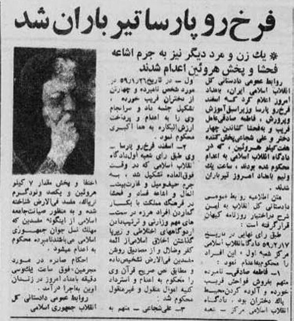 نخستین وزیر زن ایرانی؛ از وزارت تا تیرباران