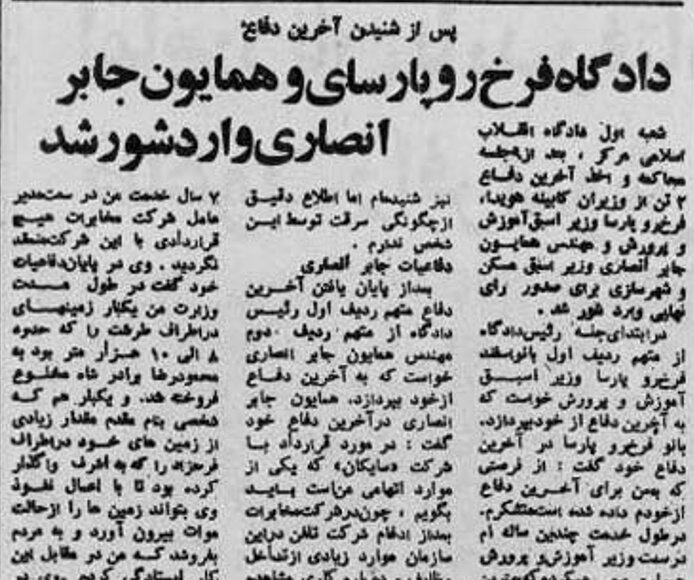 نخستین وزیر زن ایرانی؛ از وزارت تا تیرباران