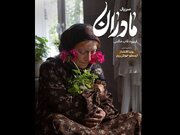 سفر دور و دراز یک مادر برای پیداکردن عکسی از فرزندش/ «قاب عکس» روی آنتن شبکه یک می‌رود