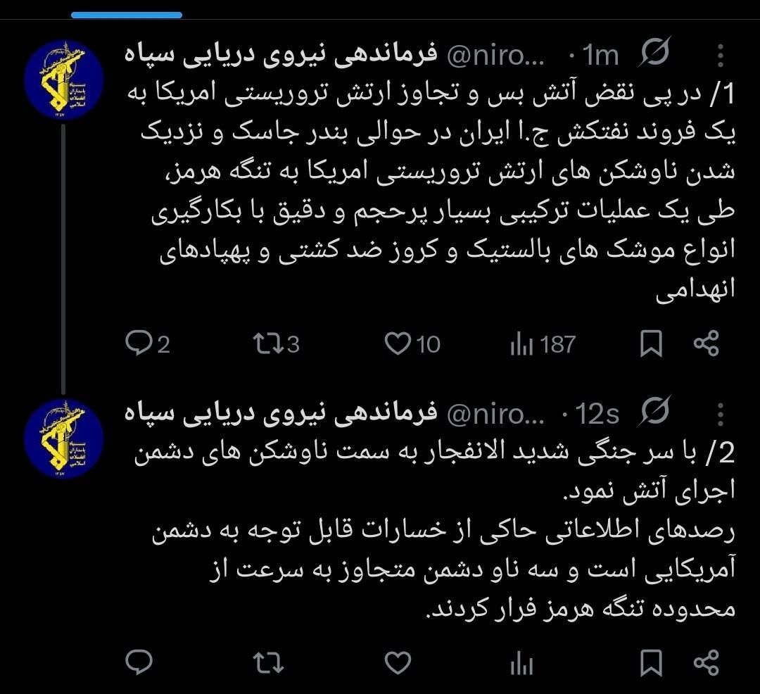 توئیت مهم نیروی دریایی سپاه درپی درگیری ایران و آمریکا در تنگه هرمز