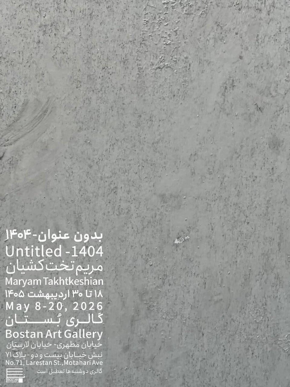 در تنها گالری خیابانی تهران این روزها چه میگذرد؟/ افتتاح «بدون عنوان- ۱۴۰۴» جمعه ۱۸ اردیبهشت