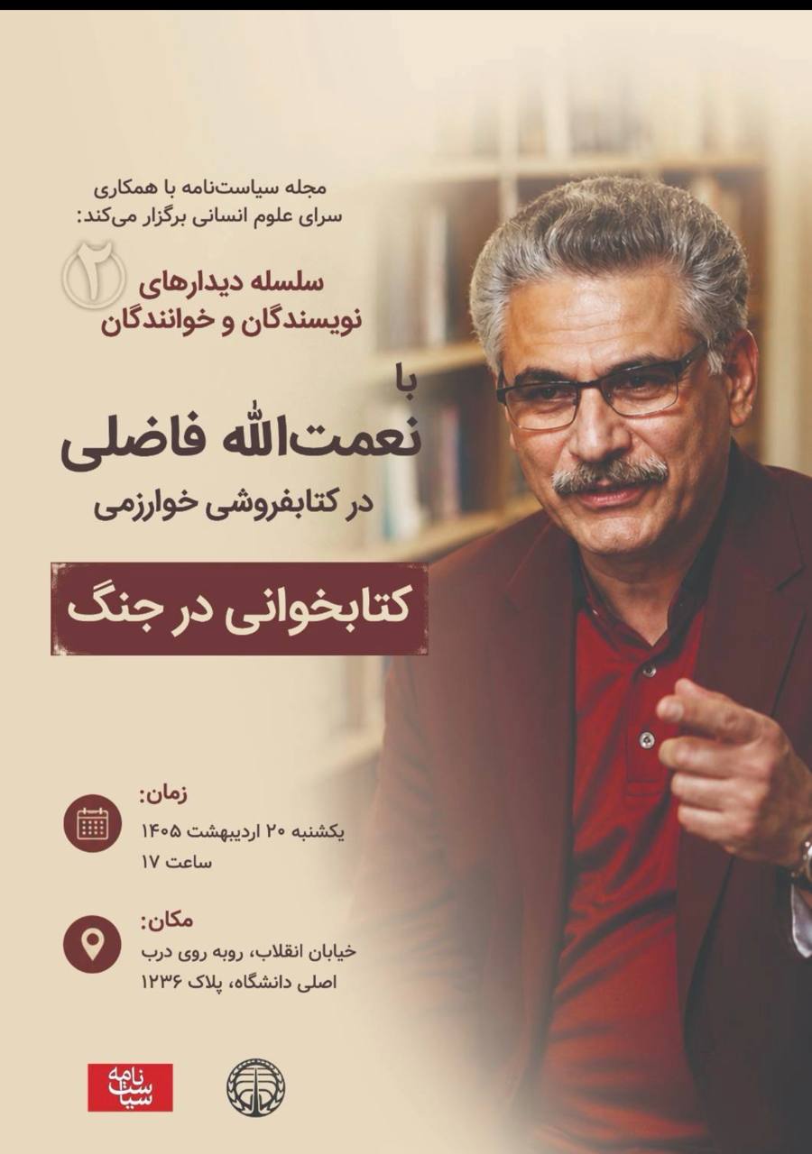 نشست «کتابخوانی در جنگ»
