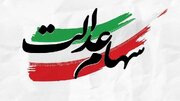 خبر مهم سازمان خصوصی‌سازی برای جاماندگان سهام‌عدالت/ تکلیف سهام‌عدالت جاماندگان یک‌سره شد