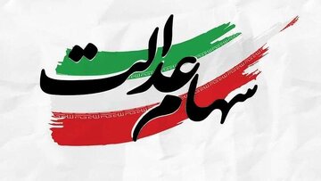 خبر مهم سازمان خصوصیسازی برای جاماندگان سهامعدالت/ تکلیف سهامعدالت جاماندگان یکسره شد خبر مهم سازمان خصوصیسازی برای جاماندگان سهامعدالت/ تکلیف سهامعدالت جاماندگان یکسره شد