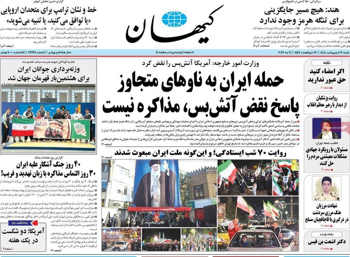 روزنامه