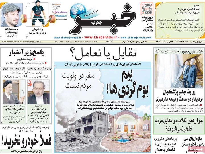 روزنامه