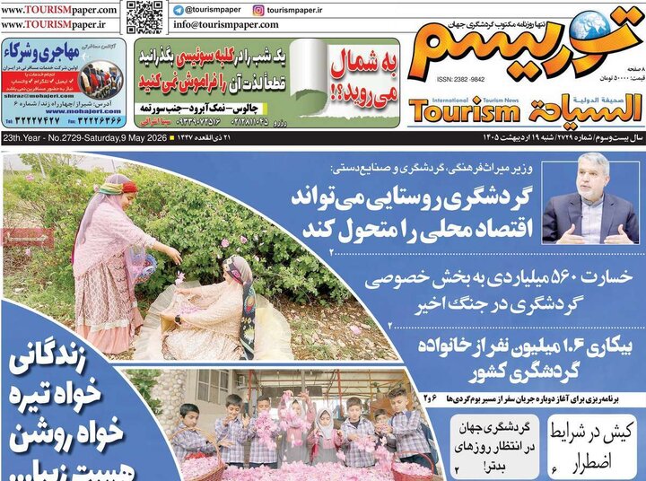 روزنامه