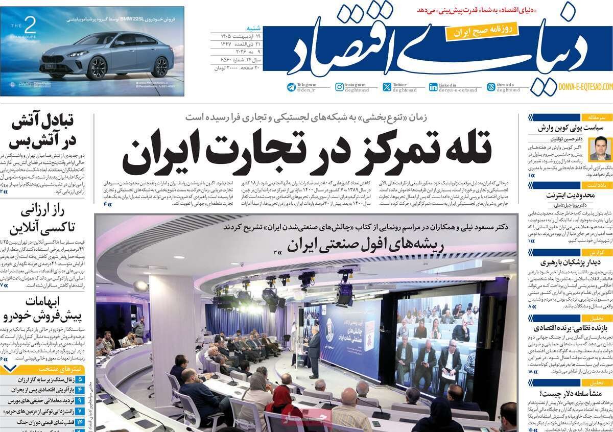 روزنامه