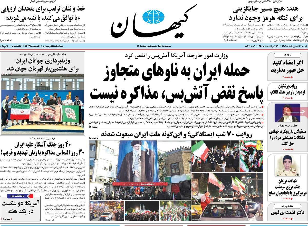 روزنامه