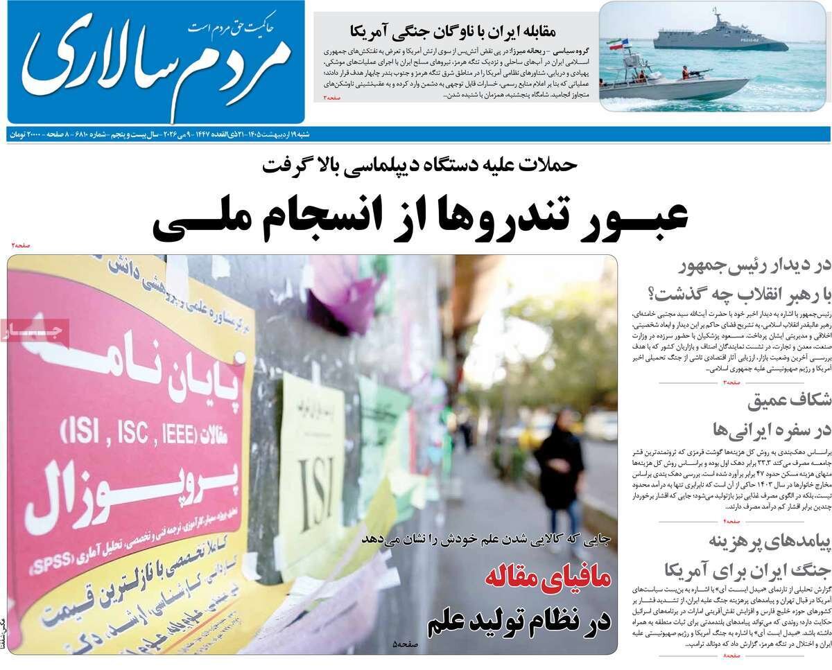 روزنامه