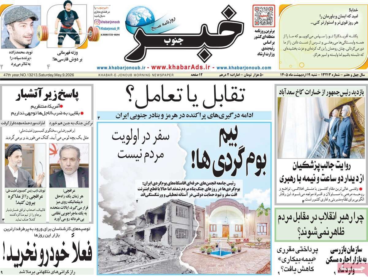 روزنامه