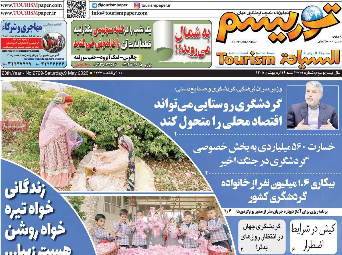 روزنامه