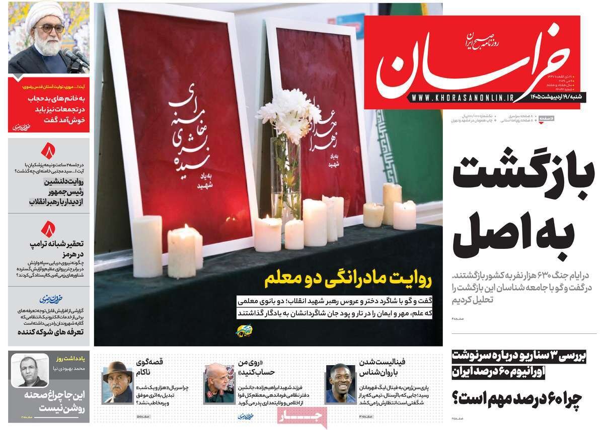 روزنامه
