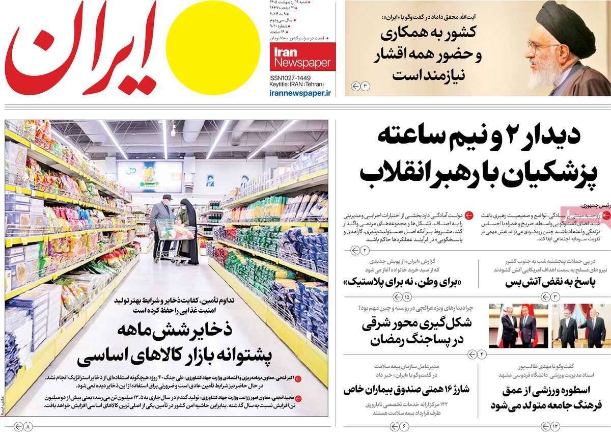 روزنامه