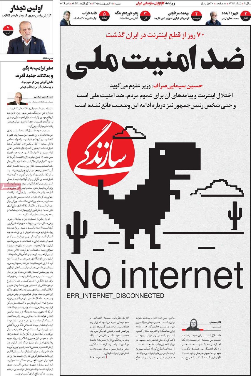 روزنامه