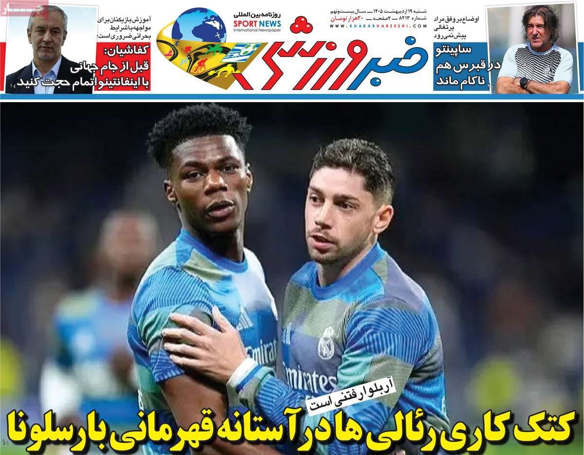 روزنامه