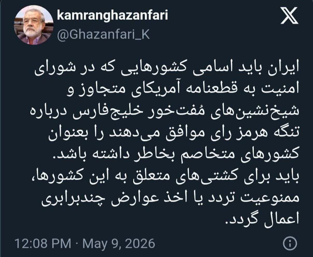 کامران غضنفری: باید از شیخنشینهای مفت خور خلیج فارس که به قطعنامه علیه ایران رای میدهند، عوارض چند برابری بگیریم