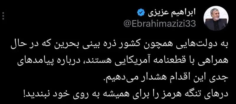 اخطار جدی رئیس کمیسیون امنیت ملی به بحرین؛ تنگه هرمز را برای همیشه روی خود نبندید