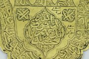 نگهداری قطعه فلزی منقش به قرآن در موزه الکفیل