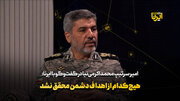 ببینید | سرتیپ اکرمی: برای دشمن گزینه‌های غافلگیرکننده داریم