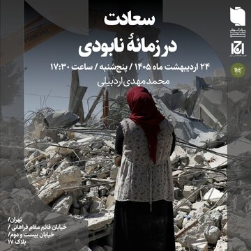 سعادت در زمانه نابودی سعادت در زمانه نابودی
