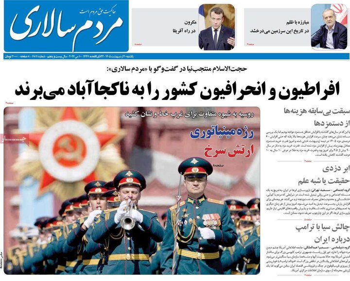 روزنامه