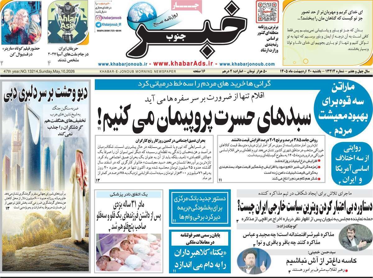 روزنامه