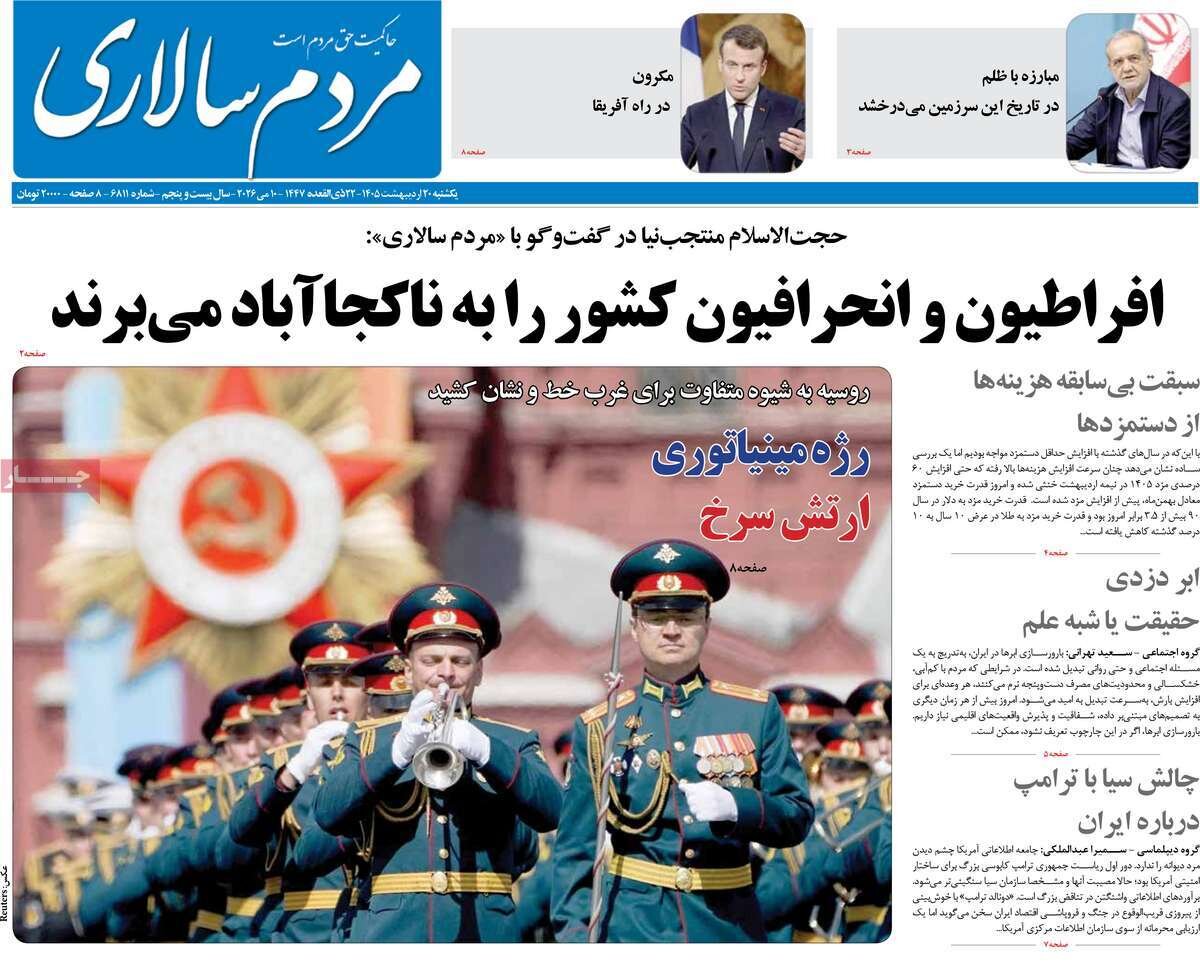 روزنامه