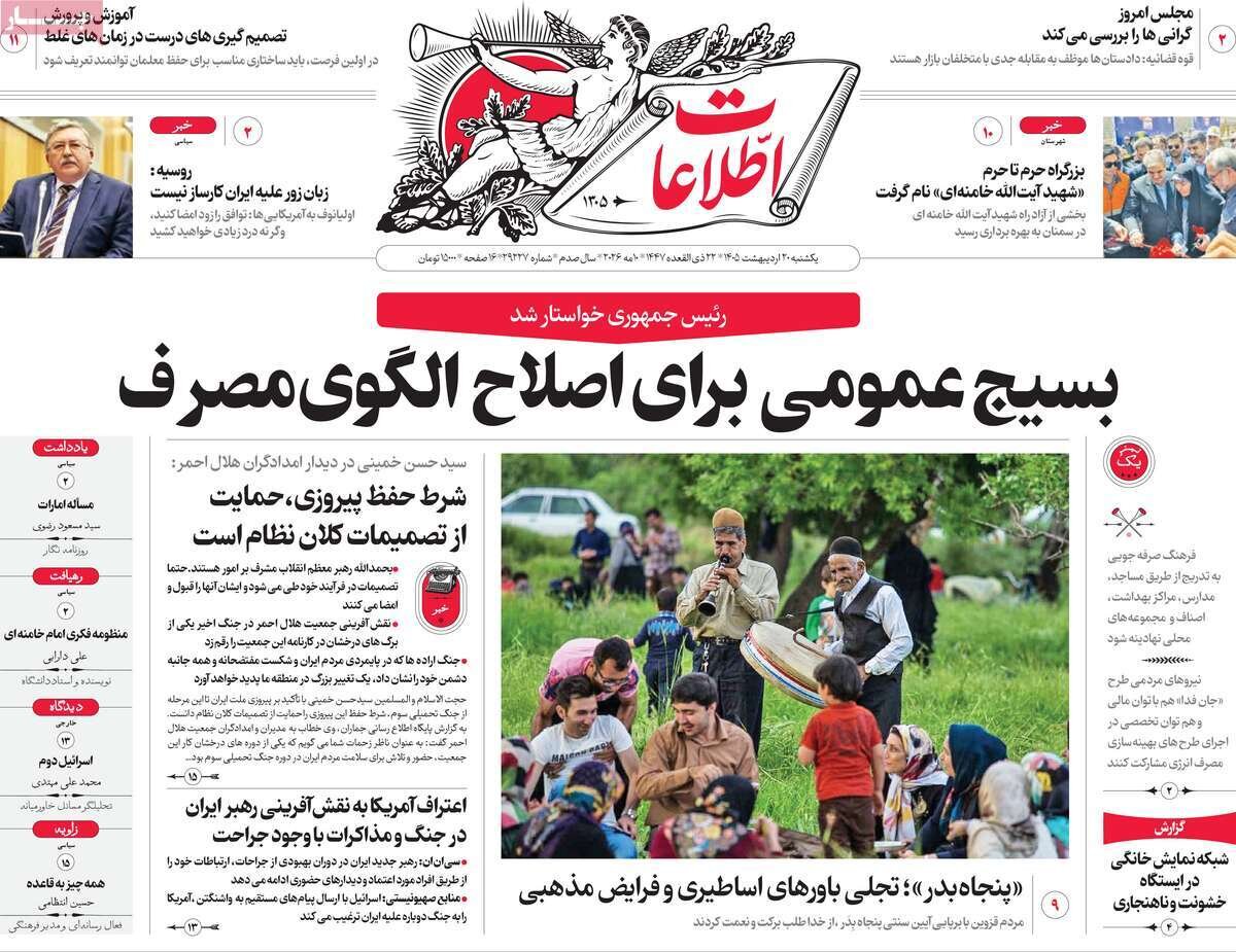 روزنامه