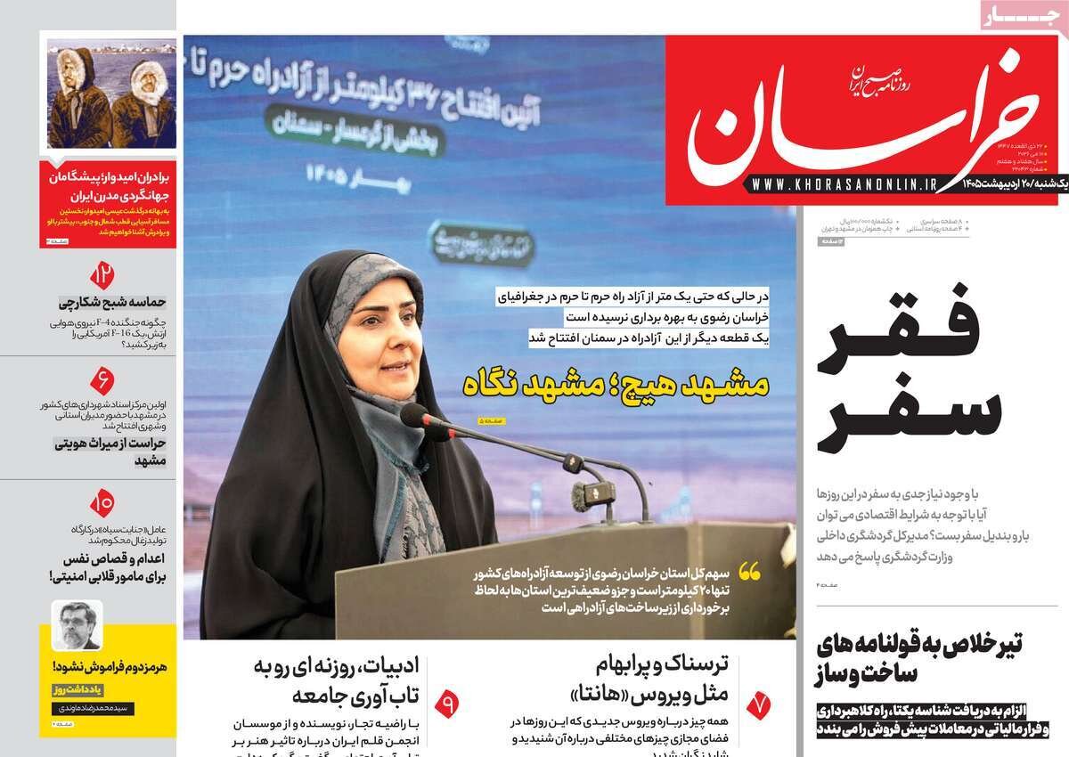 روزنامه