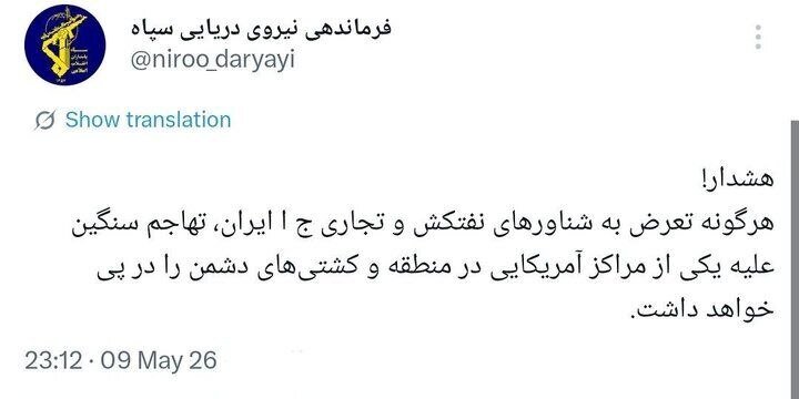 هشدار سپاه درباره تهاجم سنگین علیه کشتی‌های آمریکایی