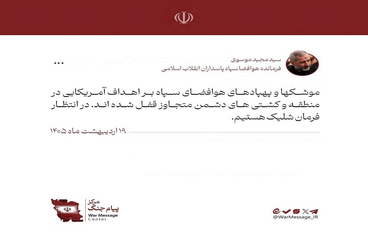 خط و نشان فرمانده هوافضای سپاه/ منتظر فرمان شلیک هستیم