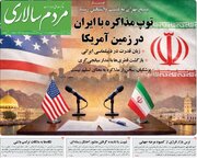 صفحه اول روزنامه های دوشنبه 21 اردیبهشت 1405