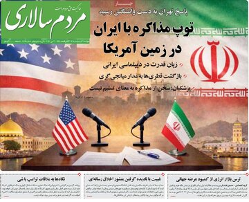 صفحه اول روزنامه های دوشنبه 21 اردیبهشت 1405