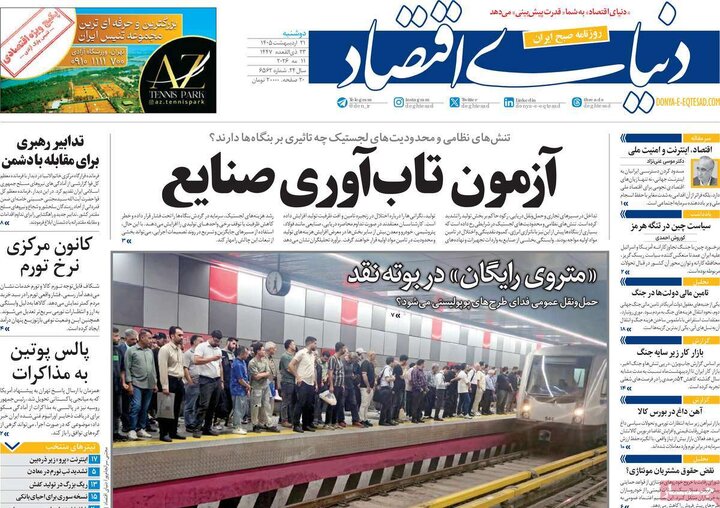 روزنامه