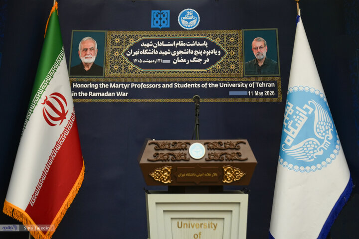 لاریجانی - خرازی - دانشگاه تهران