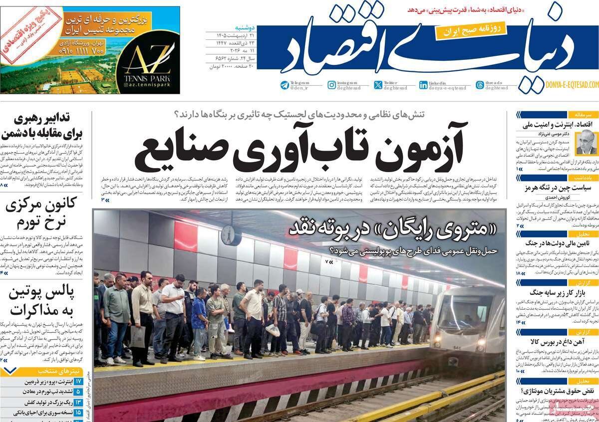 روزنامه