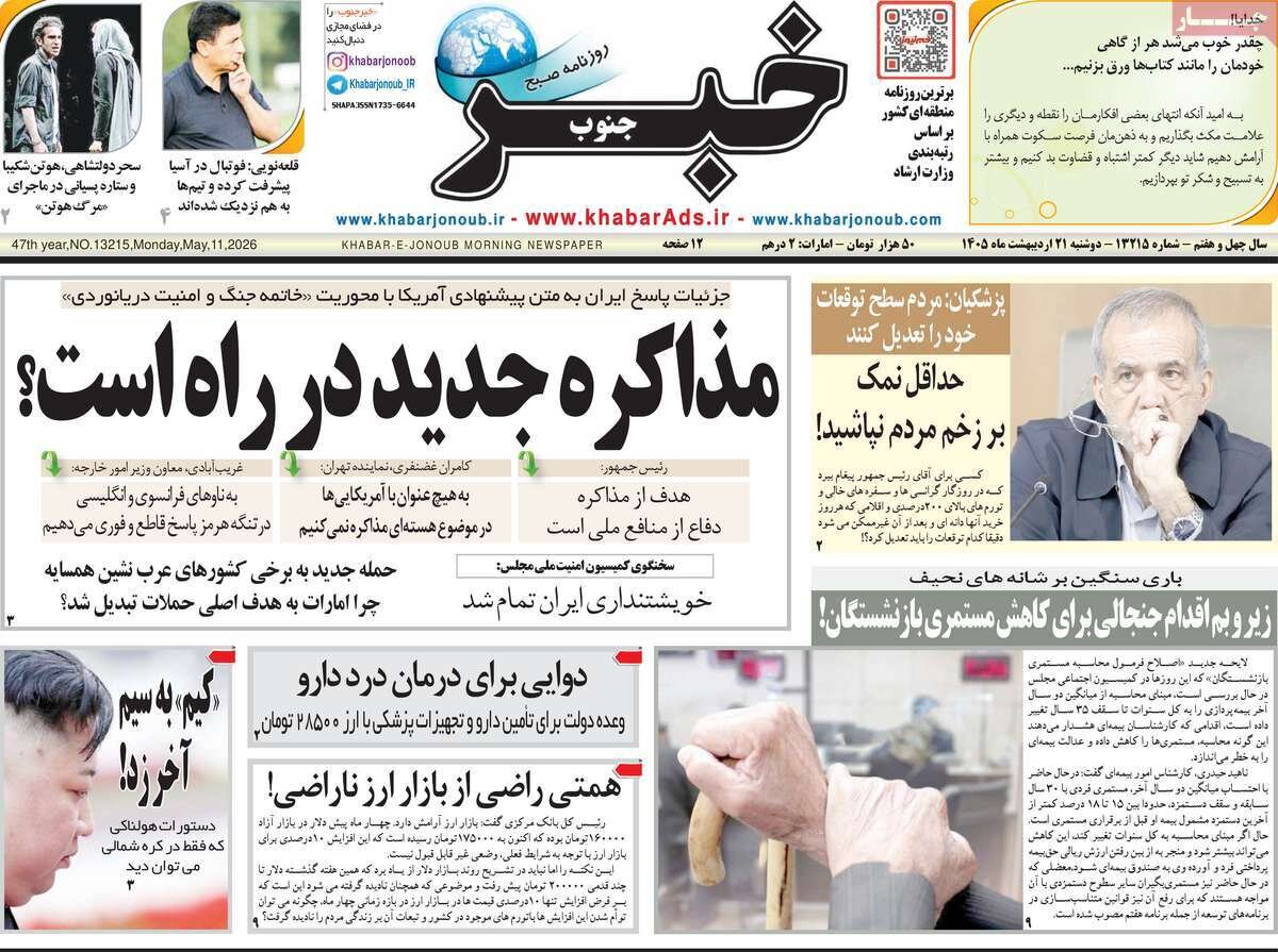 روزنامه