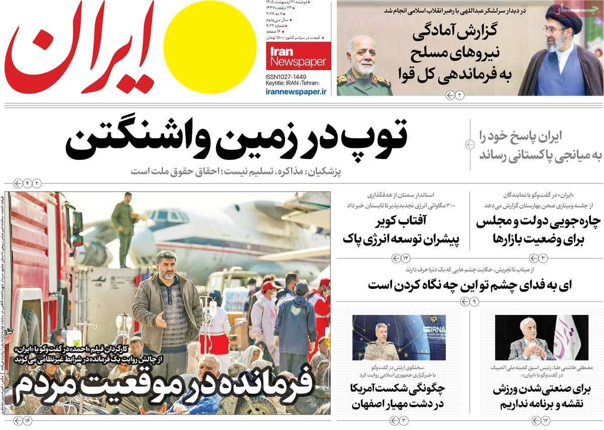 روزنامه