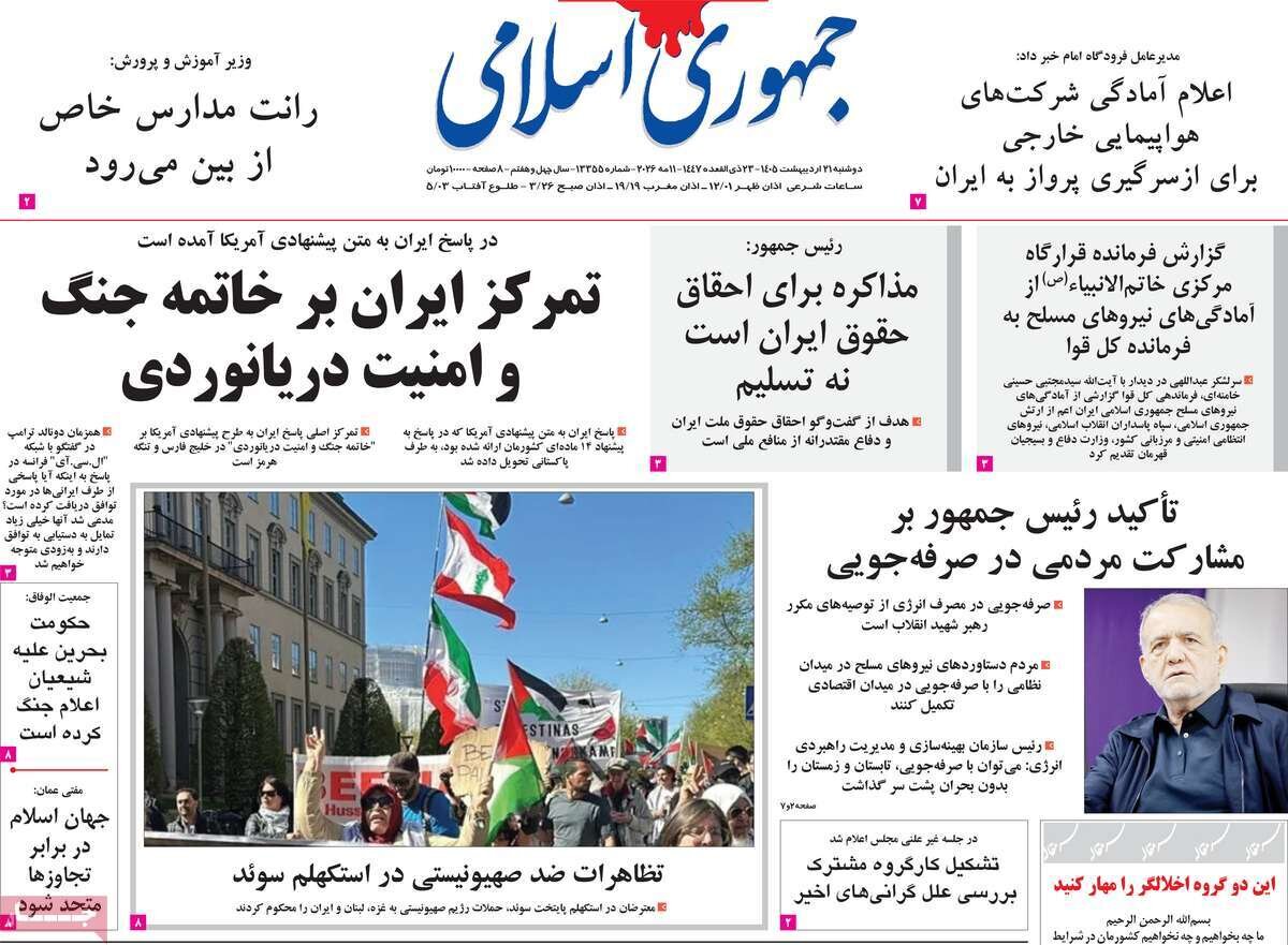 روزنامه
