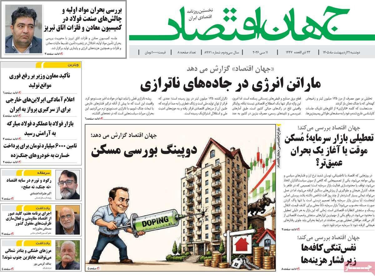 روزنامه